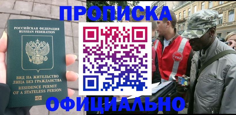 временная регистрация купить в Ейске